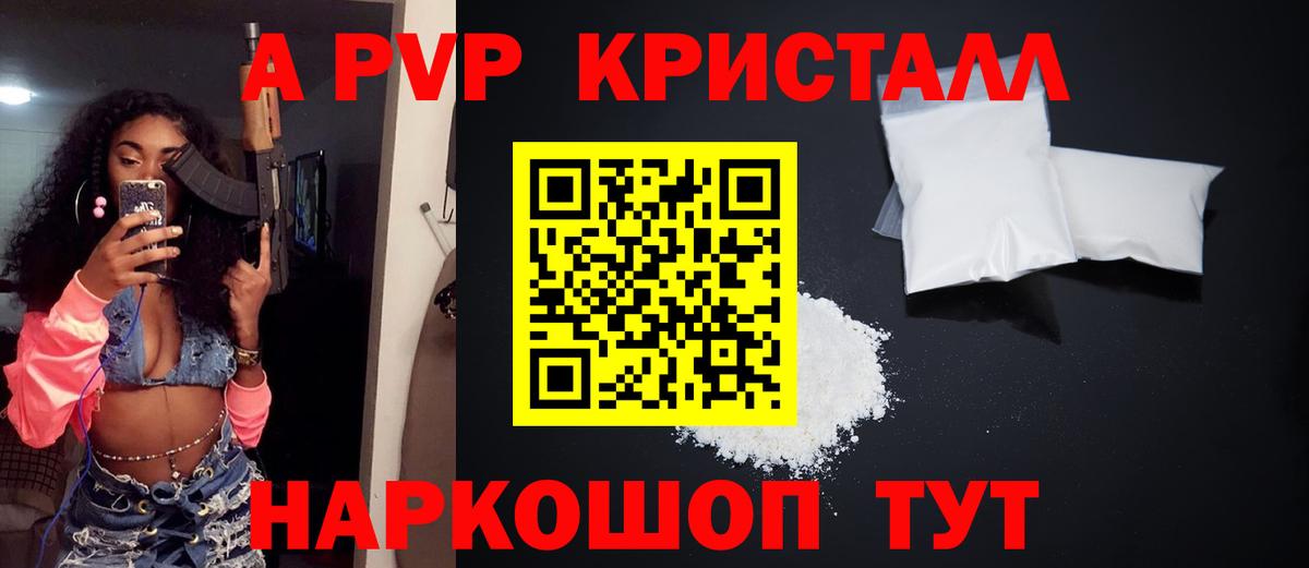 Альфа ПВП кристаллы  А ПВП Crystall  A PVP  Alfa_PVP СК КРИС  Вход с VPN  Балабаново 