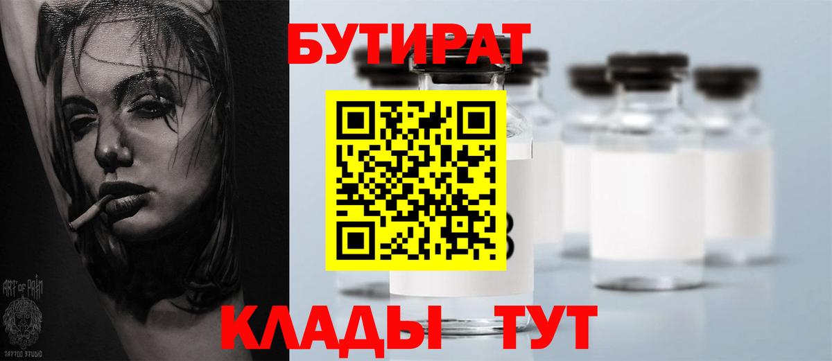 БУТИРАТ оксана  Вход с VPN  Балабаново 