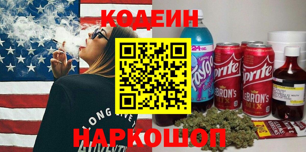 Кодеиновый сироп Lean Purple Drank Балабаново