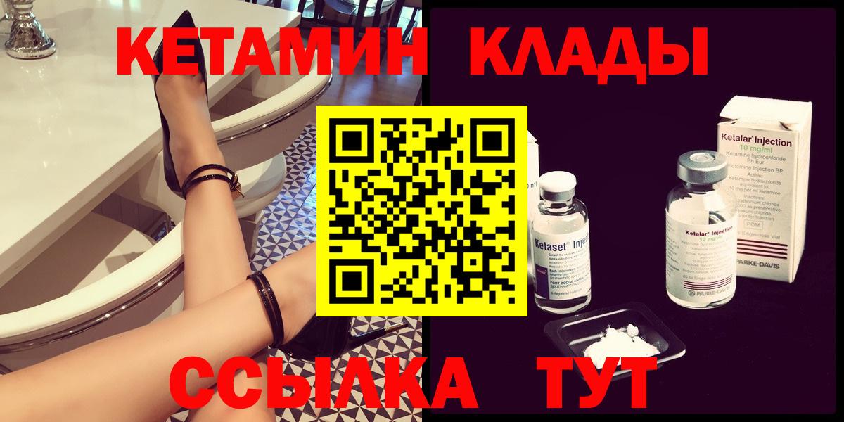КЕТАМИН ketamine  Вход с VPN  Балабаново 