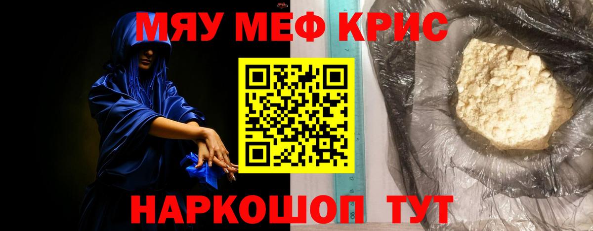 МЯУ-МЯУ  МЕФ кристаллы  Вход с VPN  Балабаново  МЯУ-МЯУ кристаллы  МЯУ-МЯУ 
