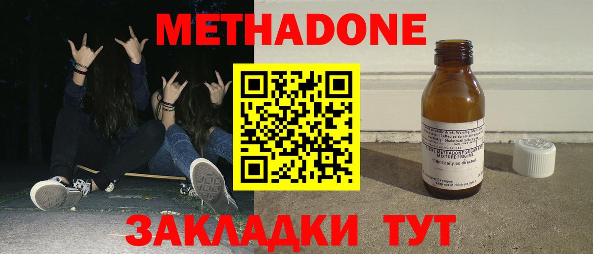 Метадон кристалл  Вход с VPN  Балабаново 