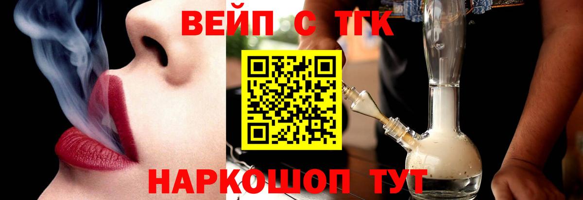 Балабаново  ТГК жижа  закладки  Вход с VPN  Дистиллят ТГК вейп 